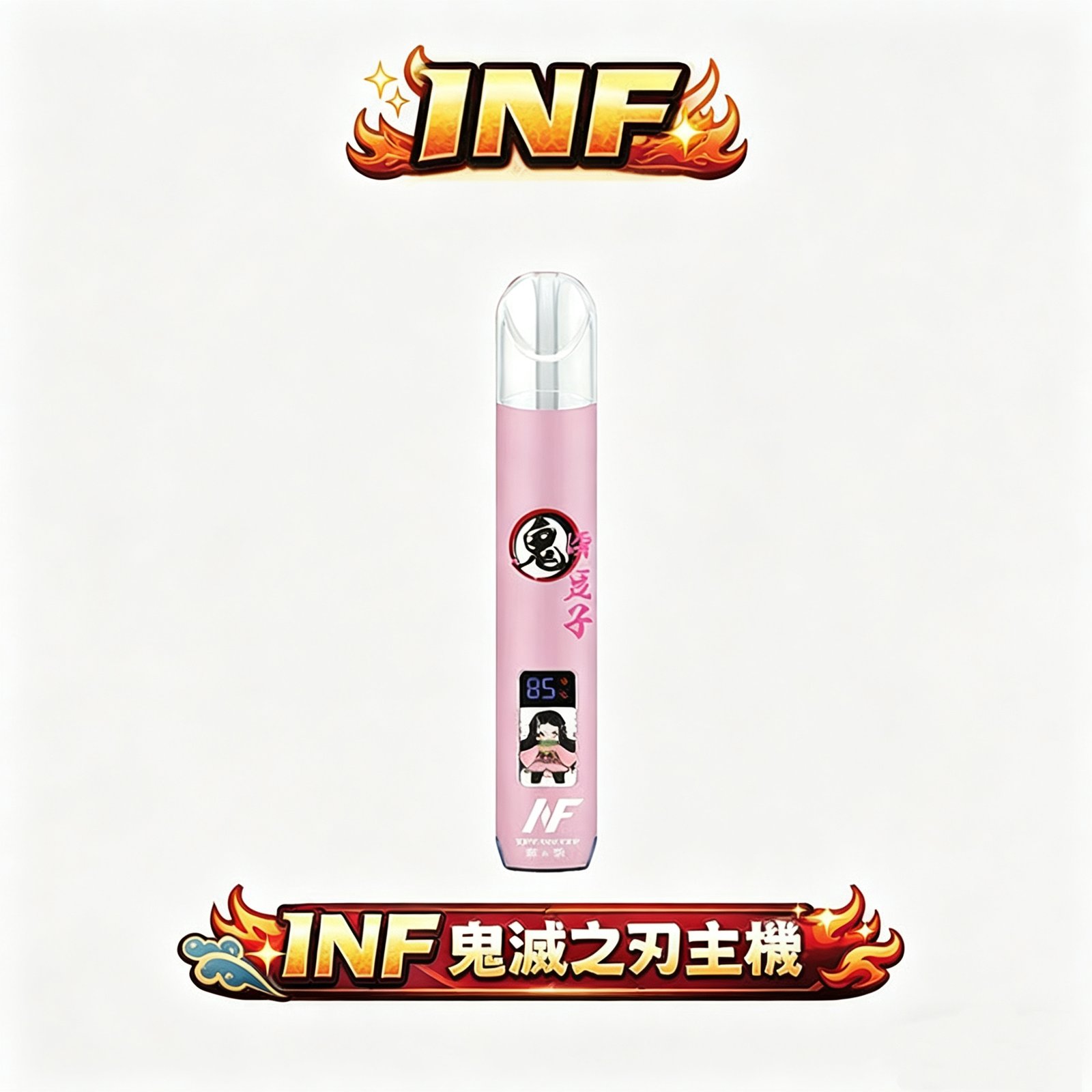 INF 無限鬼滅之刃聯名一代主機 –Type-C快充 專屬角色主題動畫熒幕神器 通用RELX/LANA/VAKA一代